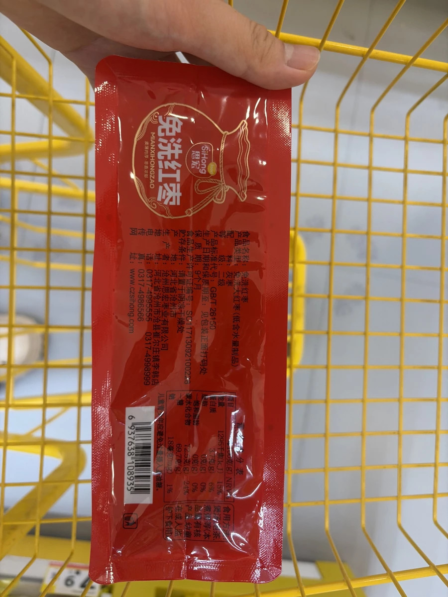 思宏免洗紅棗