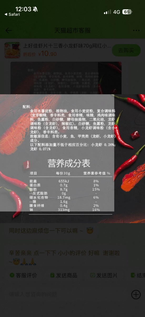 上好佳十三香小龍蝦味小龍蝦片