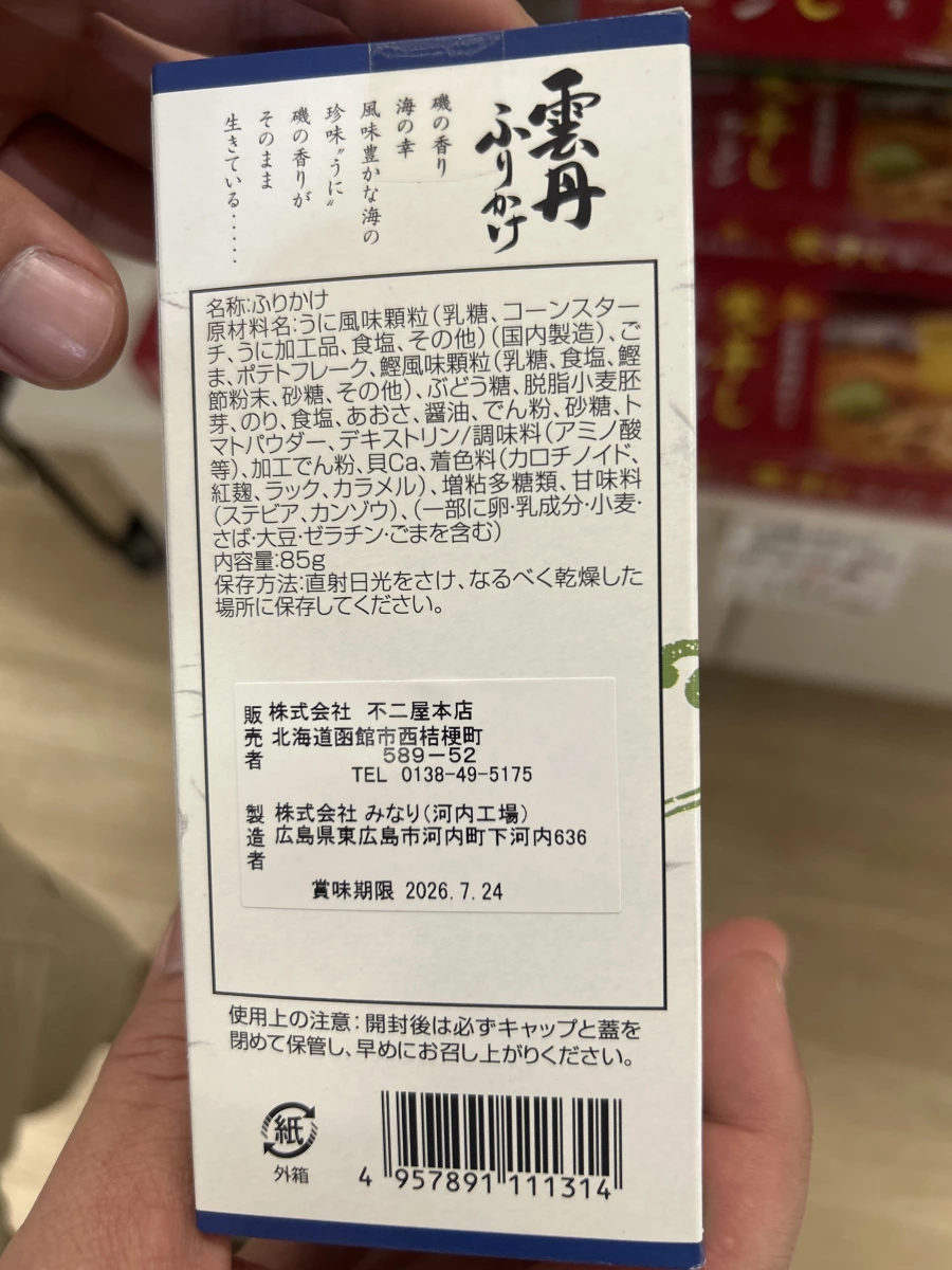 日本雲丹（海膽）香鬆