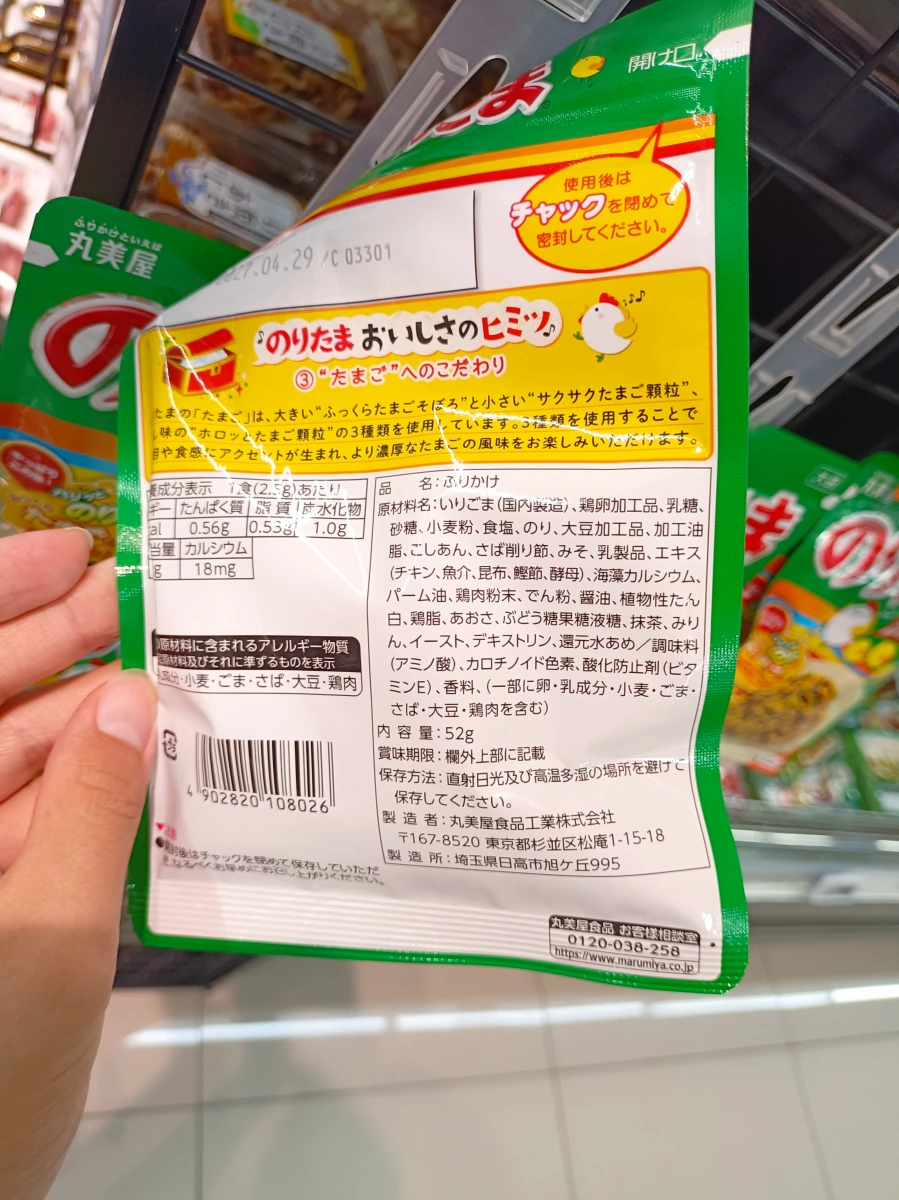 丸美屋 Noritama 海苔雞蛋香鬆