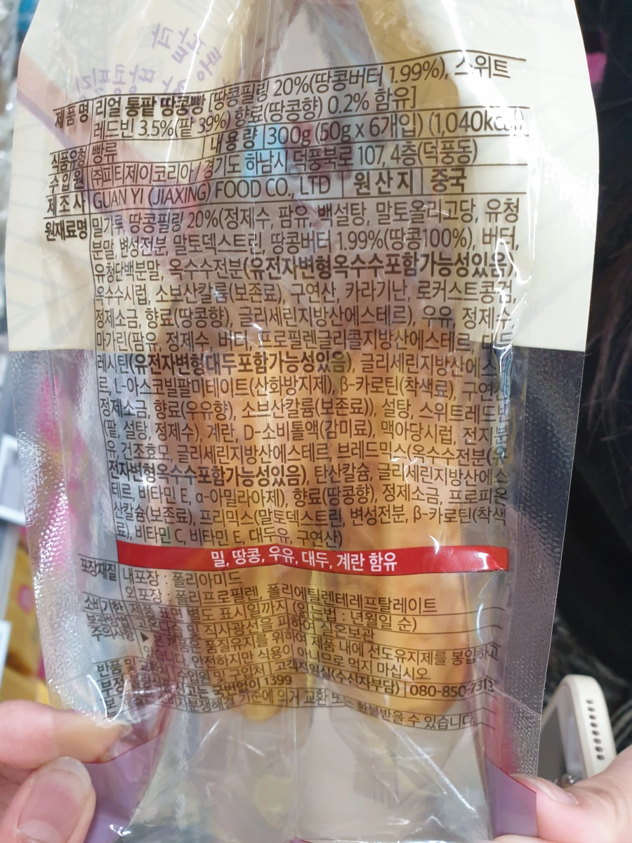 韓國花生紅豆麵包 (Real Whole Red Bean Peanut Bread)