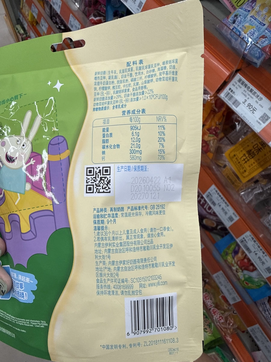 伊利佩佩豬再製奶酪