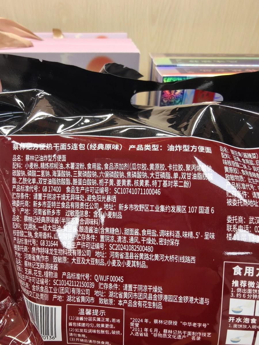 蔡林記方便熱乾麵（經典原味）
