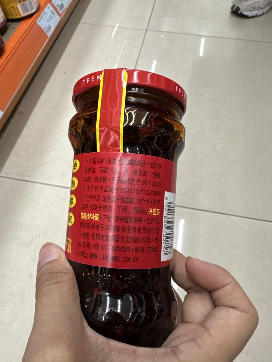 老乾媽風味豆豉油製辣椒