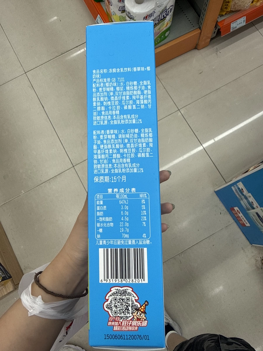 旺仔凍痴（香草味+椰奶味）
