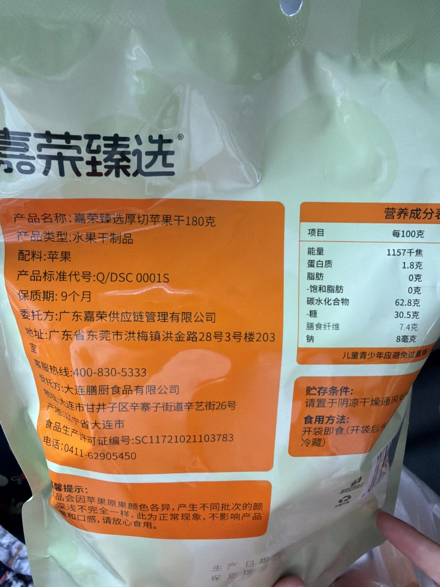 嘉榮臻選厚切蘋果乾