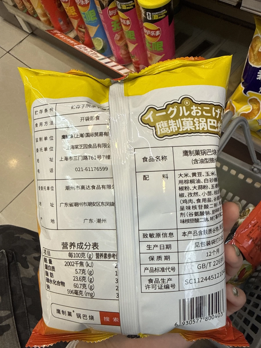 鷹制菓 鍋巴燒