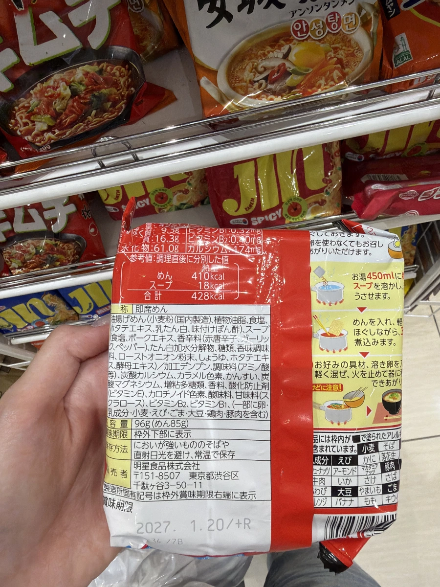 明星 Charumera 宮崎辛麵