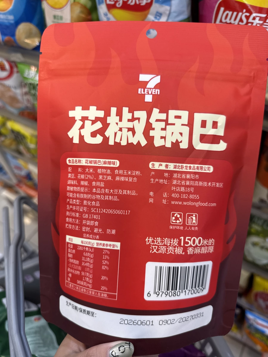 7-Eleven 花椒鍋巴 (麻辣味)