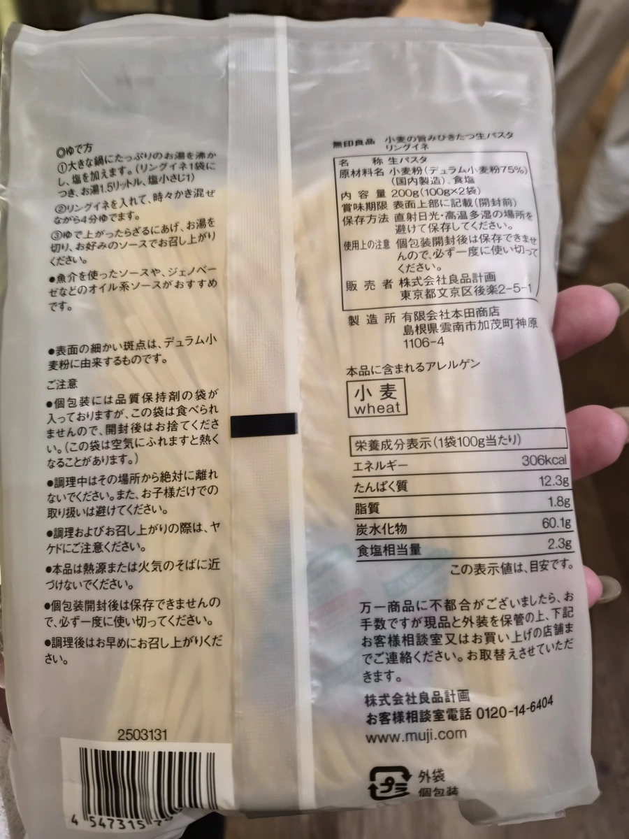 無印良品生義大利麵（細扁麵）