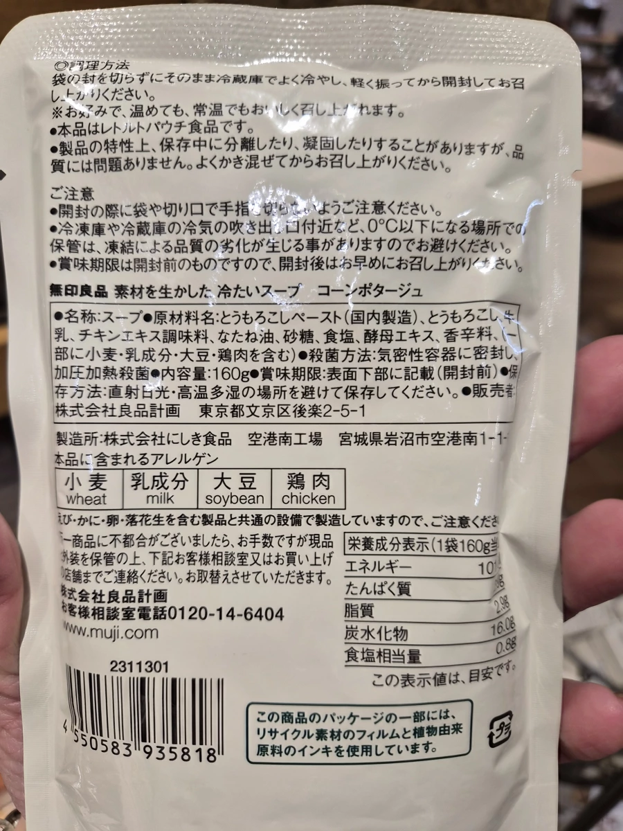 無印良品 冷玉米濃湯調理包