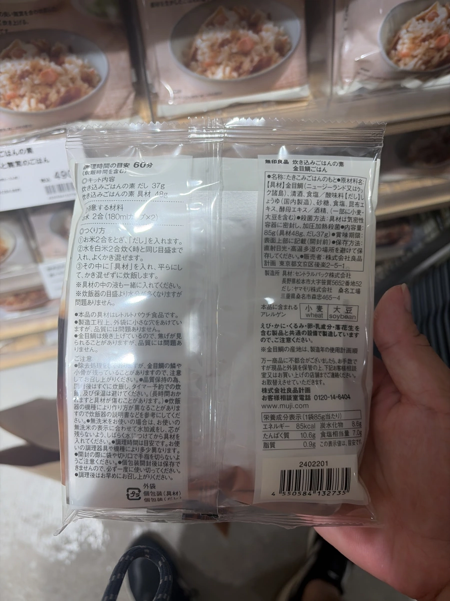 無印良品 金目鯛炊飯料