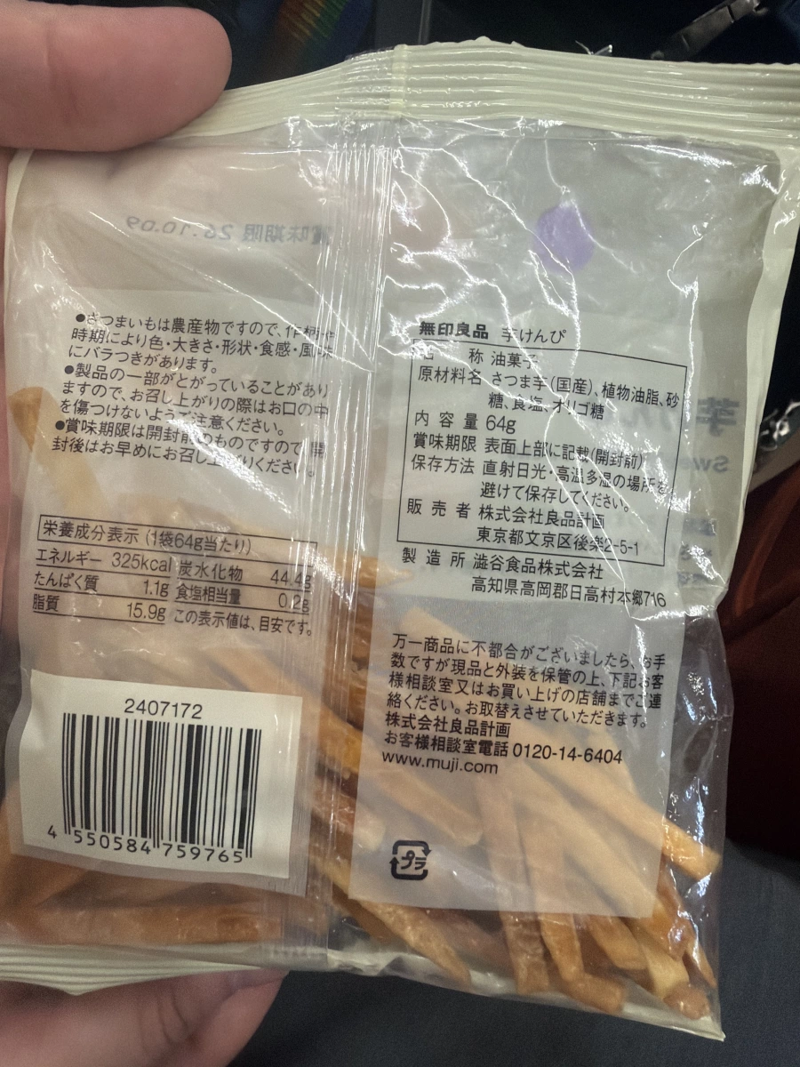 無印良品 甜薯條 (芋けんぴ)