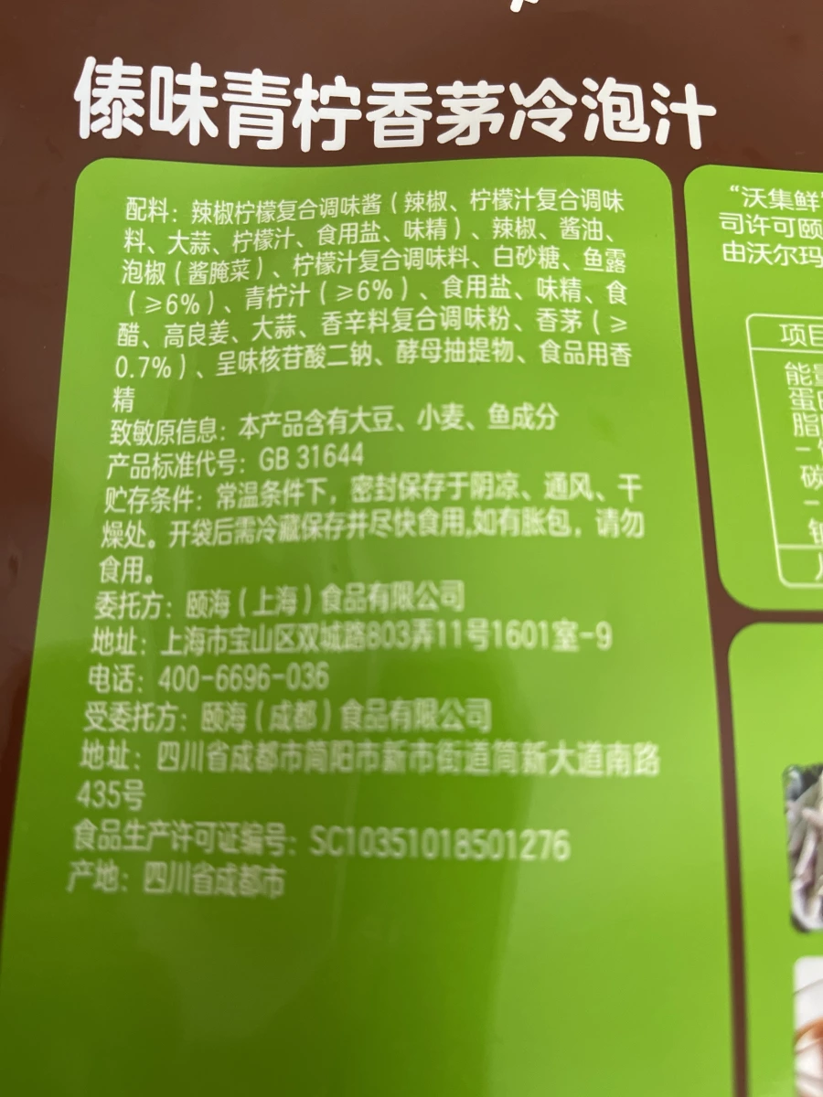 傣味青檸香茅冷泡汁