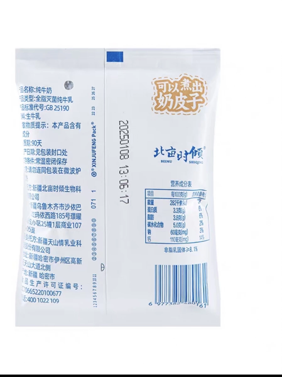 北畝時傾新疆純牛奶 (保久乳)