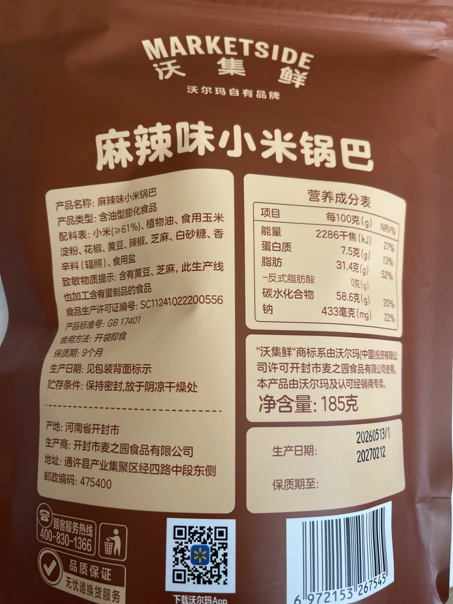 沃集鮮麻辣味小米鍋巴