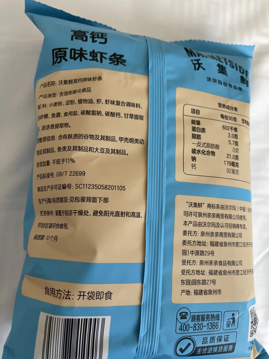 沃集鮮高鈣原味蝦條