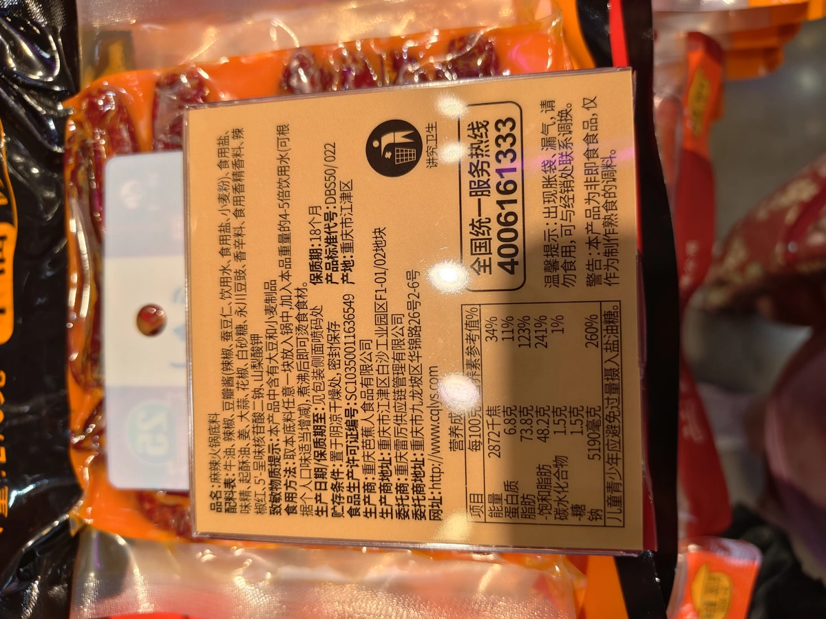 劉一手重慶火鍋底料