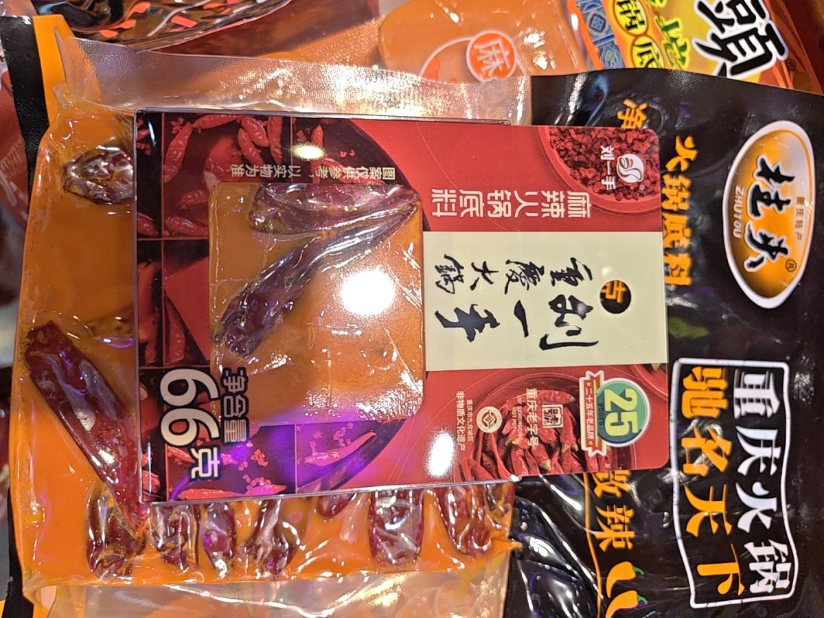 劉一手重慶火鍋底料