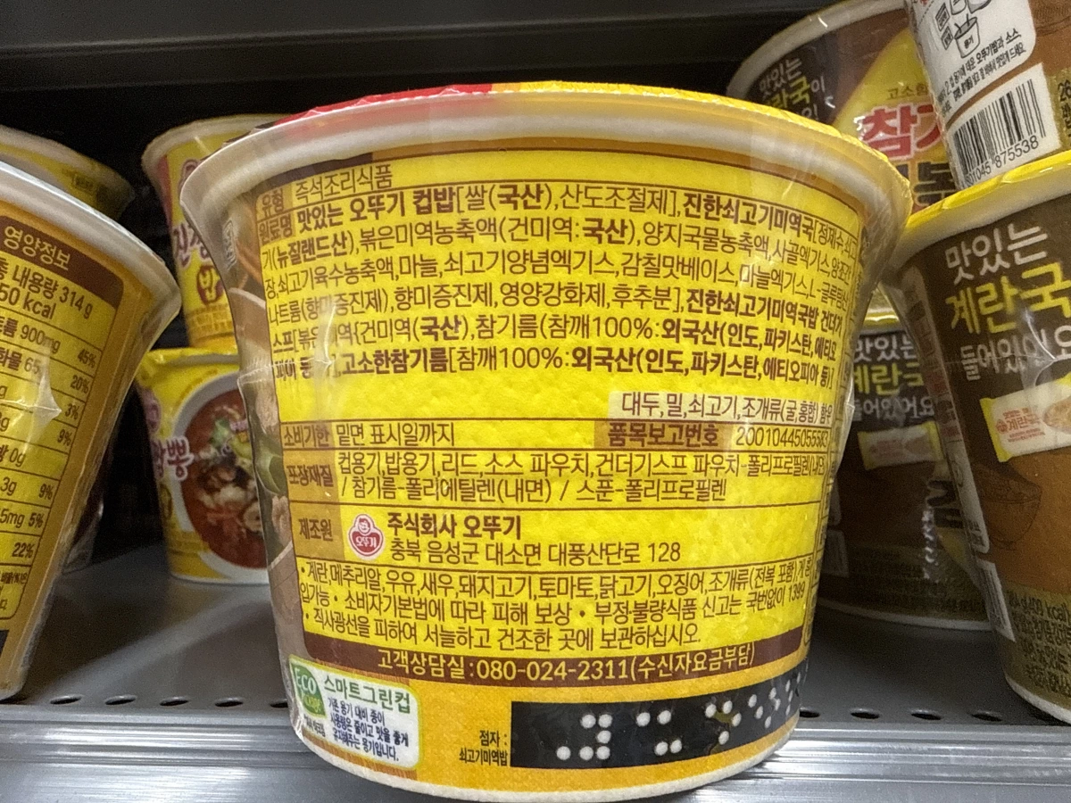 不倒翁 (Ottogi) 濃郁牛肉海帶湯飯