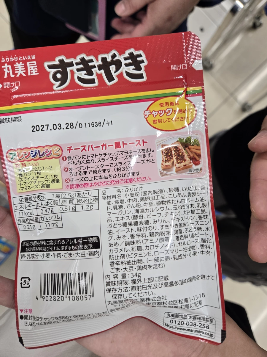 丸美屋壽喜燒香鬆