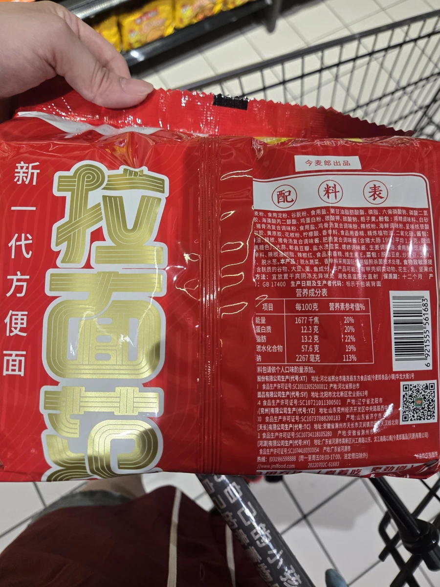 今麥郎拉麵範（肥腸風味）