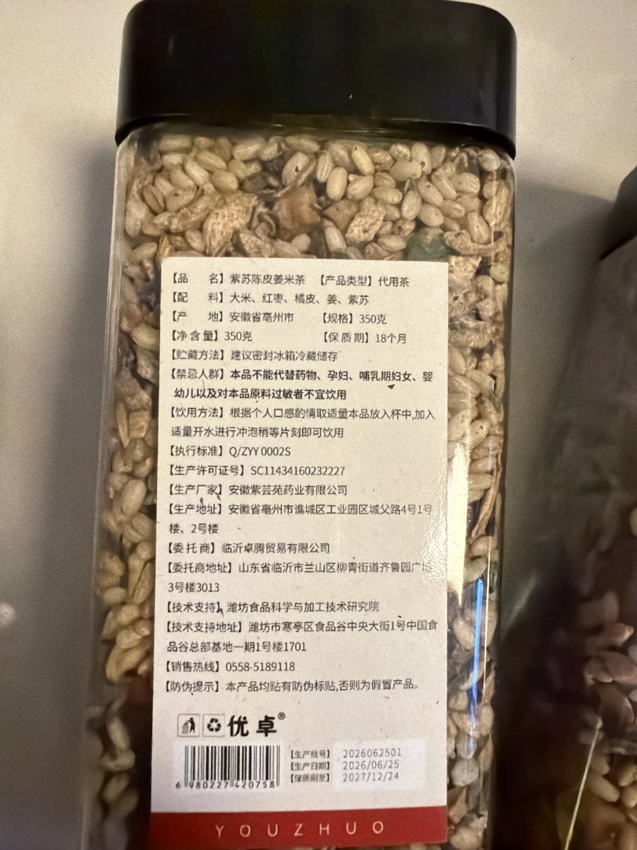 紫蘇陳皮姜米茶