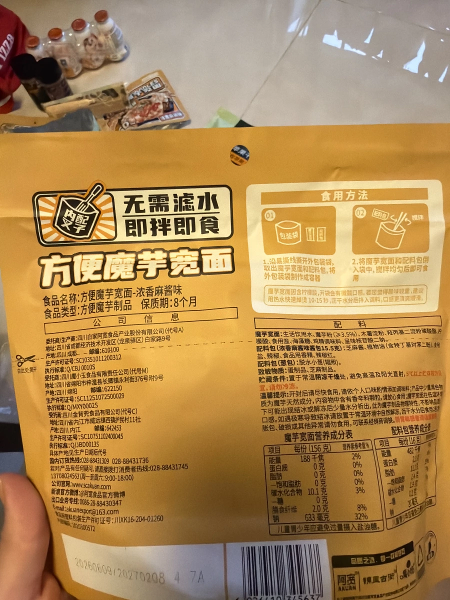 阿寬方便魔芋寬面（濃香麻醬味）