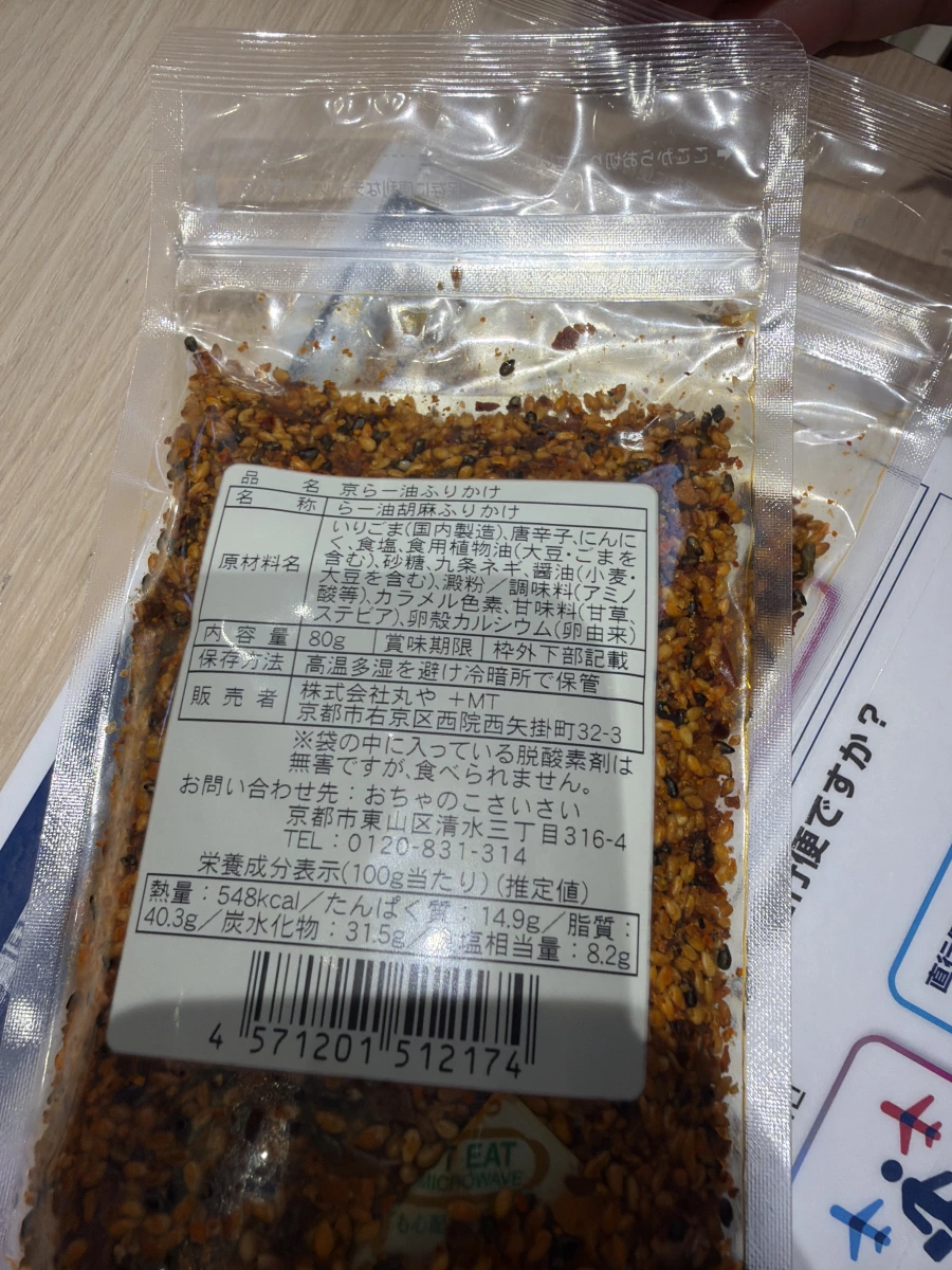 京都京辣油拌飯香鬆 (京らー油ふりかけ)