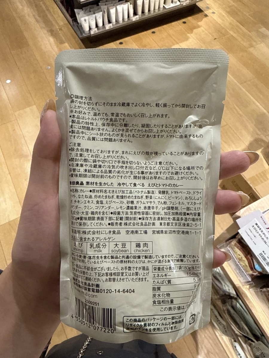 無印良品 蝦子番茄咖哩調理包 (涼食款)