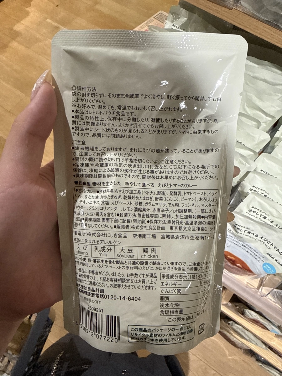 無印良品 冷食鮮蝦番茄咖哩調理包