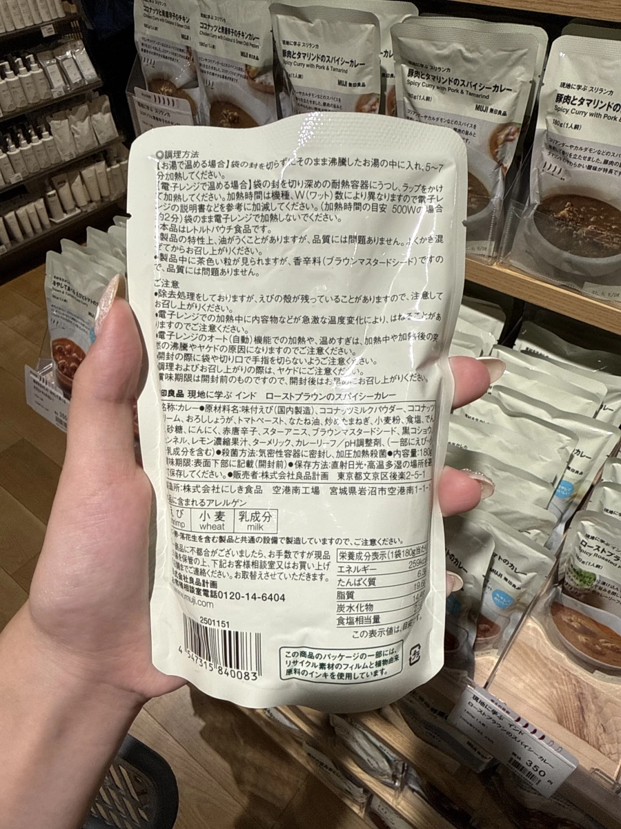 MUJI 無印良品 印度風味烤蝦番茄咖哩調理包、MUJI 無印良品 豬肉羅望子辣味咖哩調理包