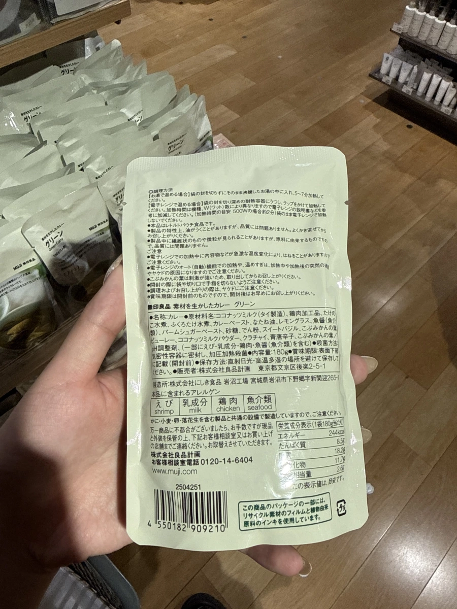 無印良品素材本味綠咖哩調理包