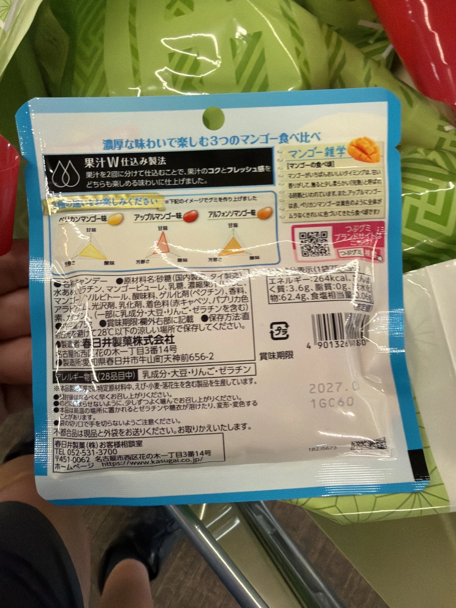 春日井製菓 三種芒果口味軟糖