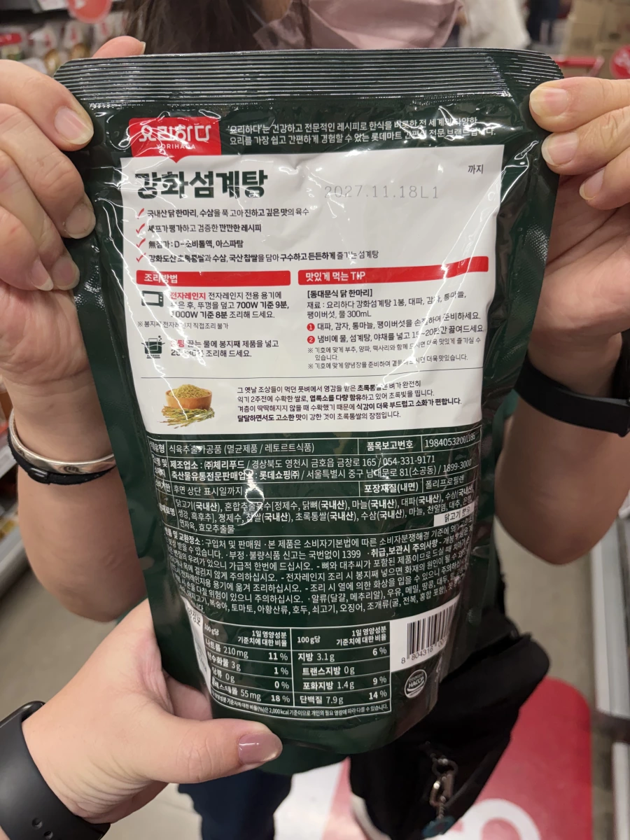 韓國 YORIHADA 人參雞湯調理包 (Samgyetang)