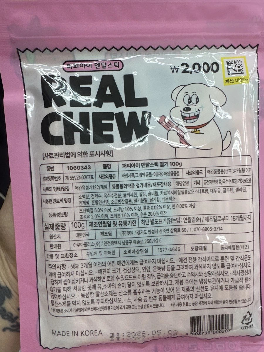 Puppy-i REAL CHEW 狗狗草莓潔牙棒