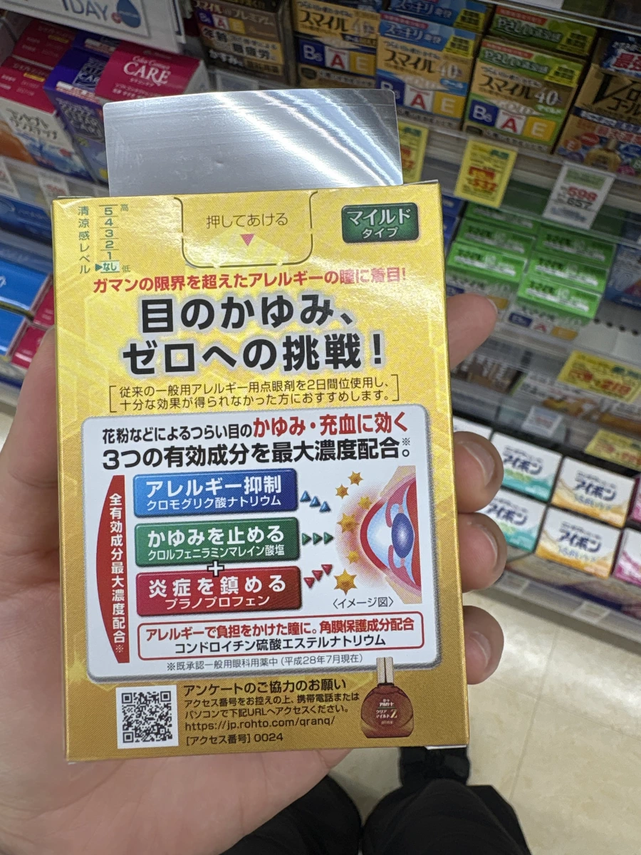 樂敦 Alguard Clear Mild Z 抗過敏眼藥水