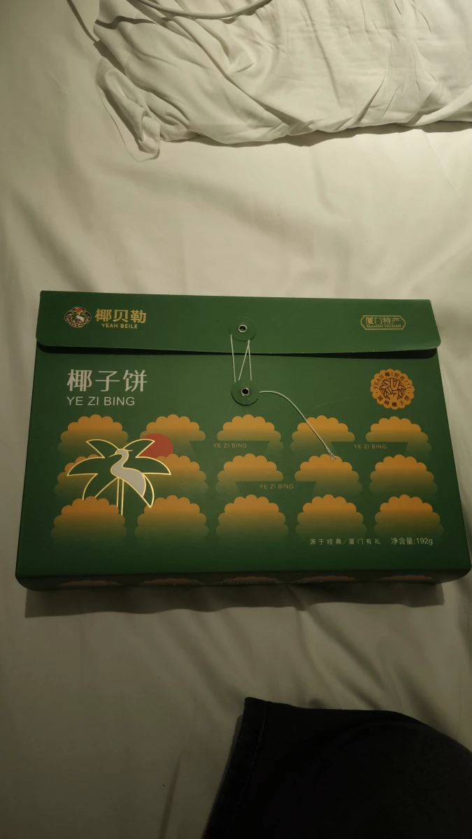 椰貝勒椰子餅 (廈門特產)