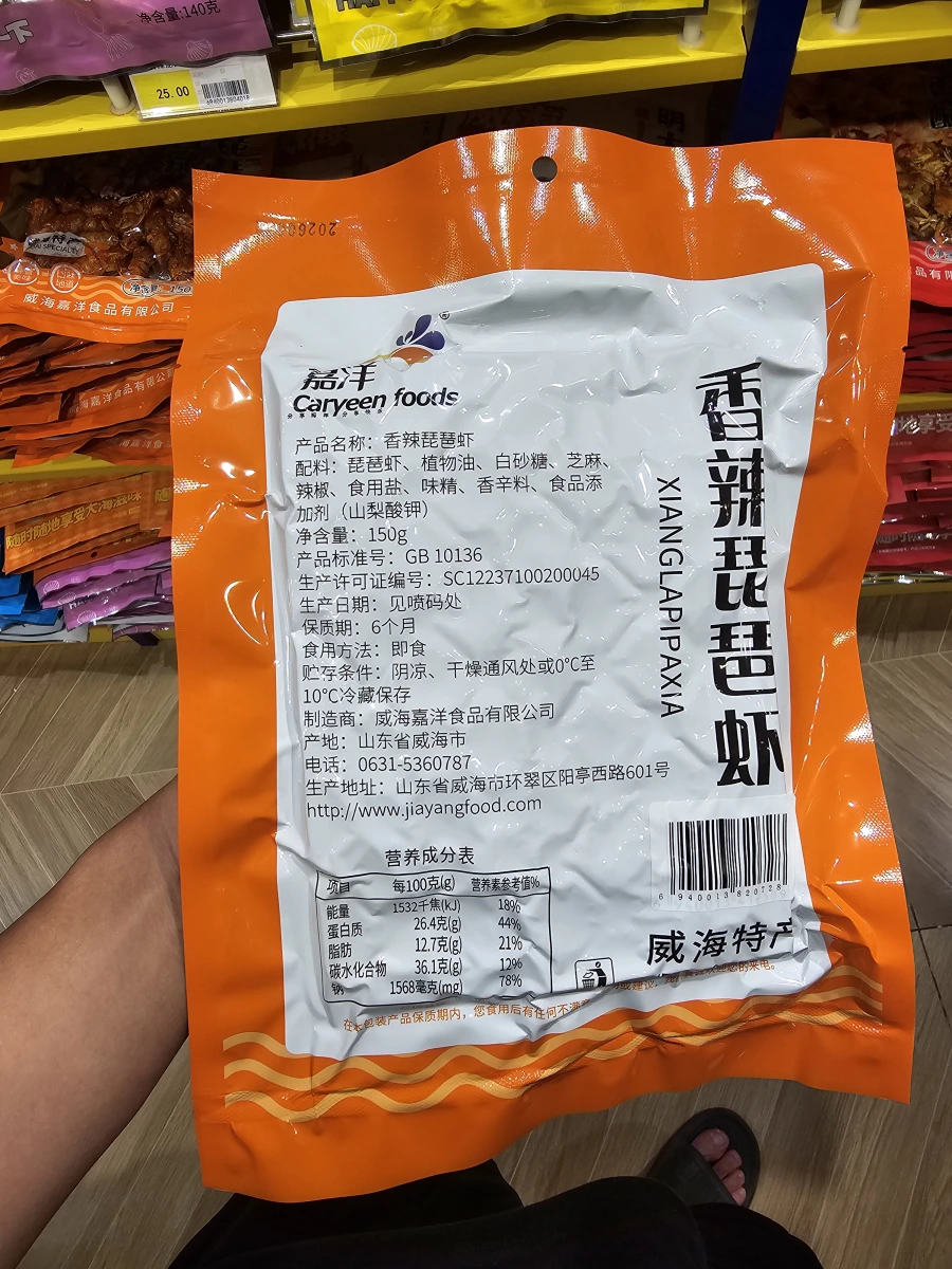 嘉洋香辣琵琶蝦