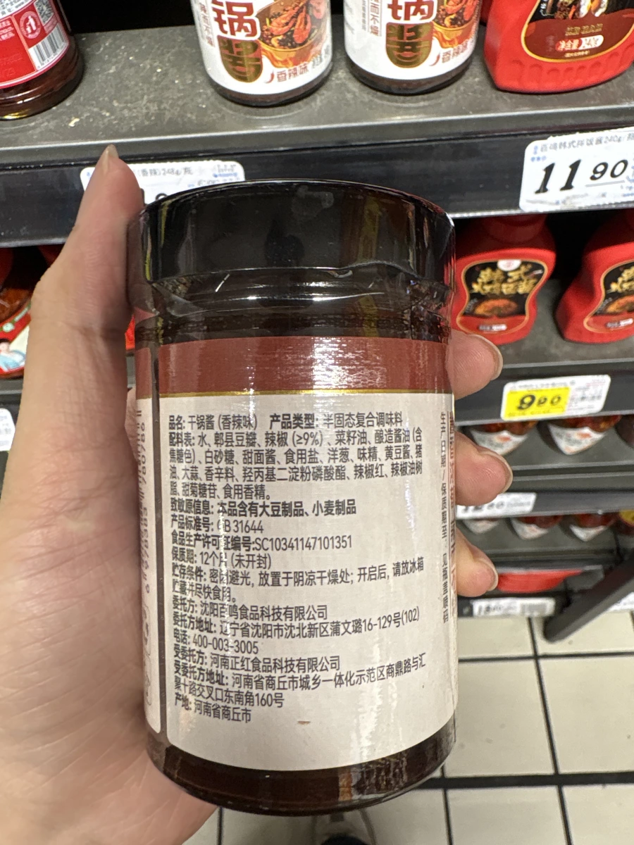 百鳴干鍋醬（香辣味）