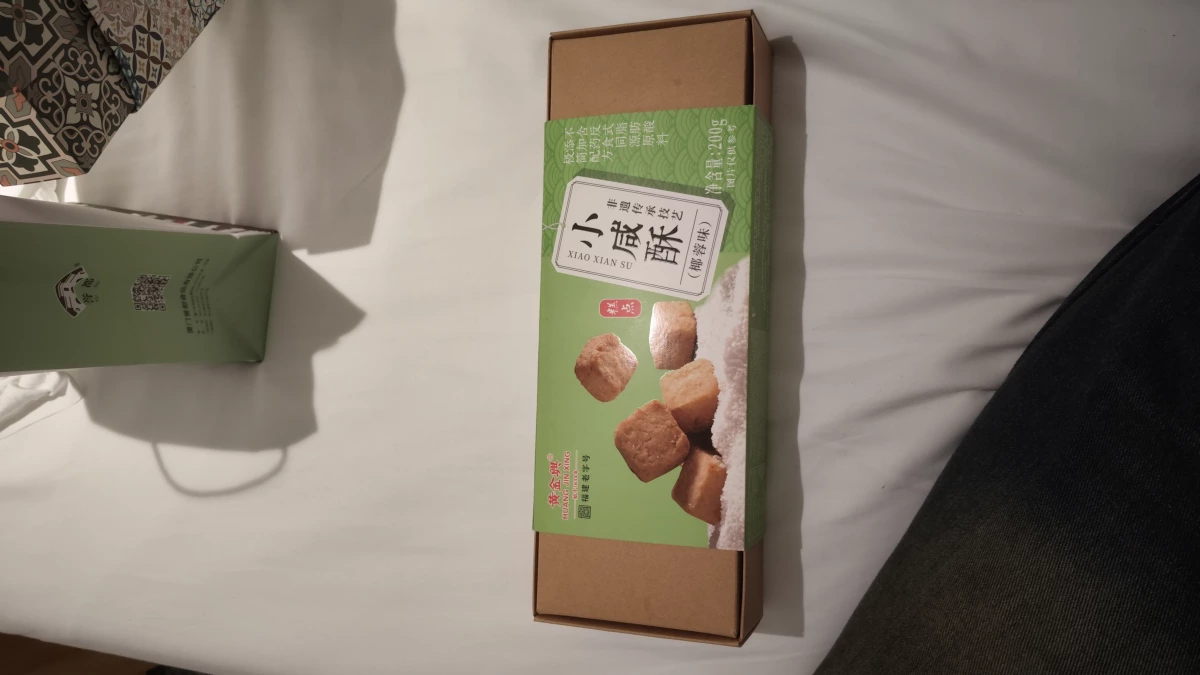 黃金興小咸酥（椰蓉味）
