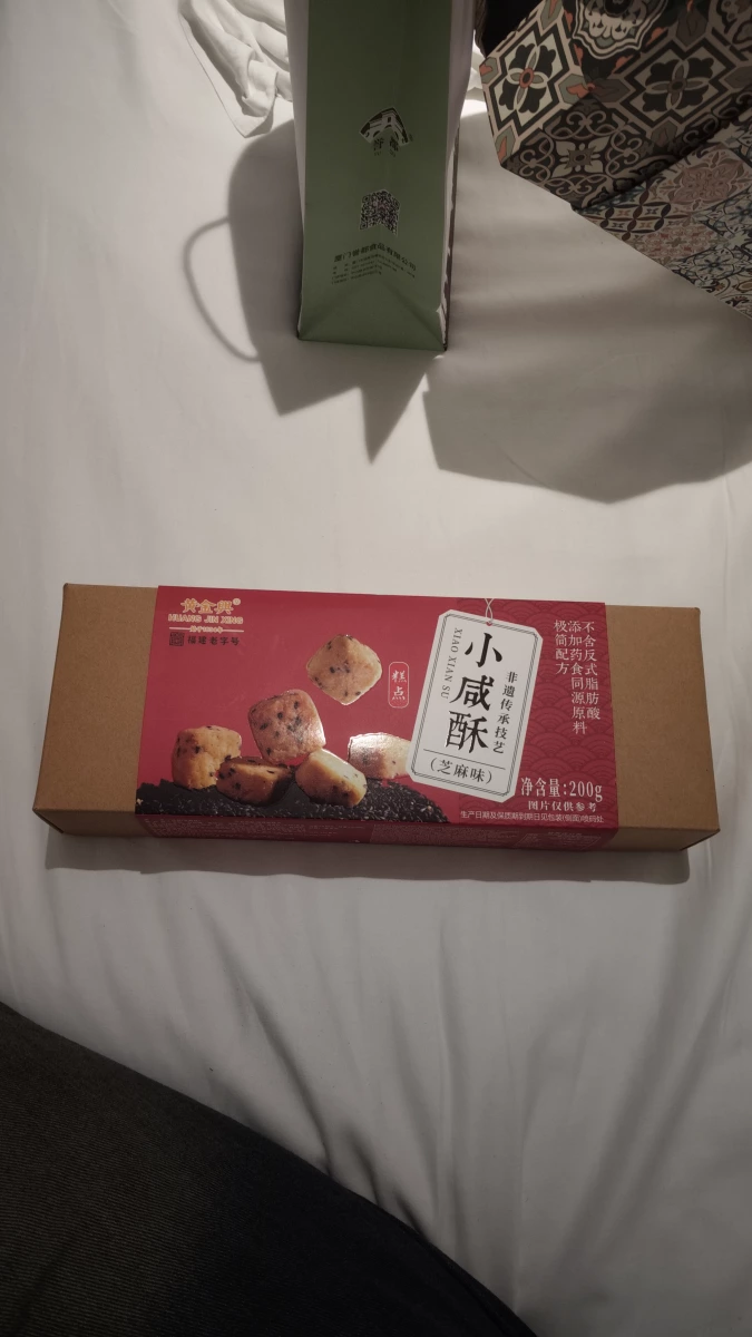 黃金興小咸酥（芝麻味）