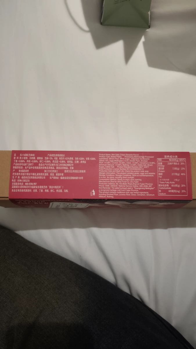 黃金興小咸酥（芝麻味）
