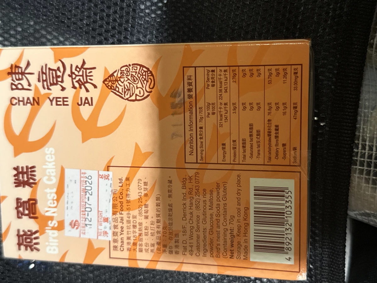陳意齋燕窩糕