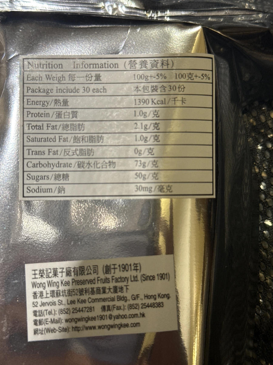 特級山楂餅