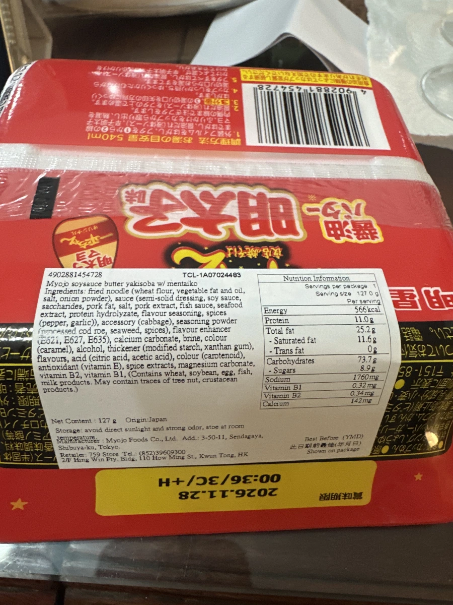 明星一平ちゃん夜店炒麵（醬油奶油明太子味）