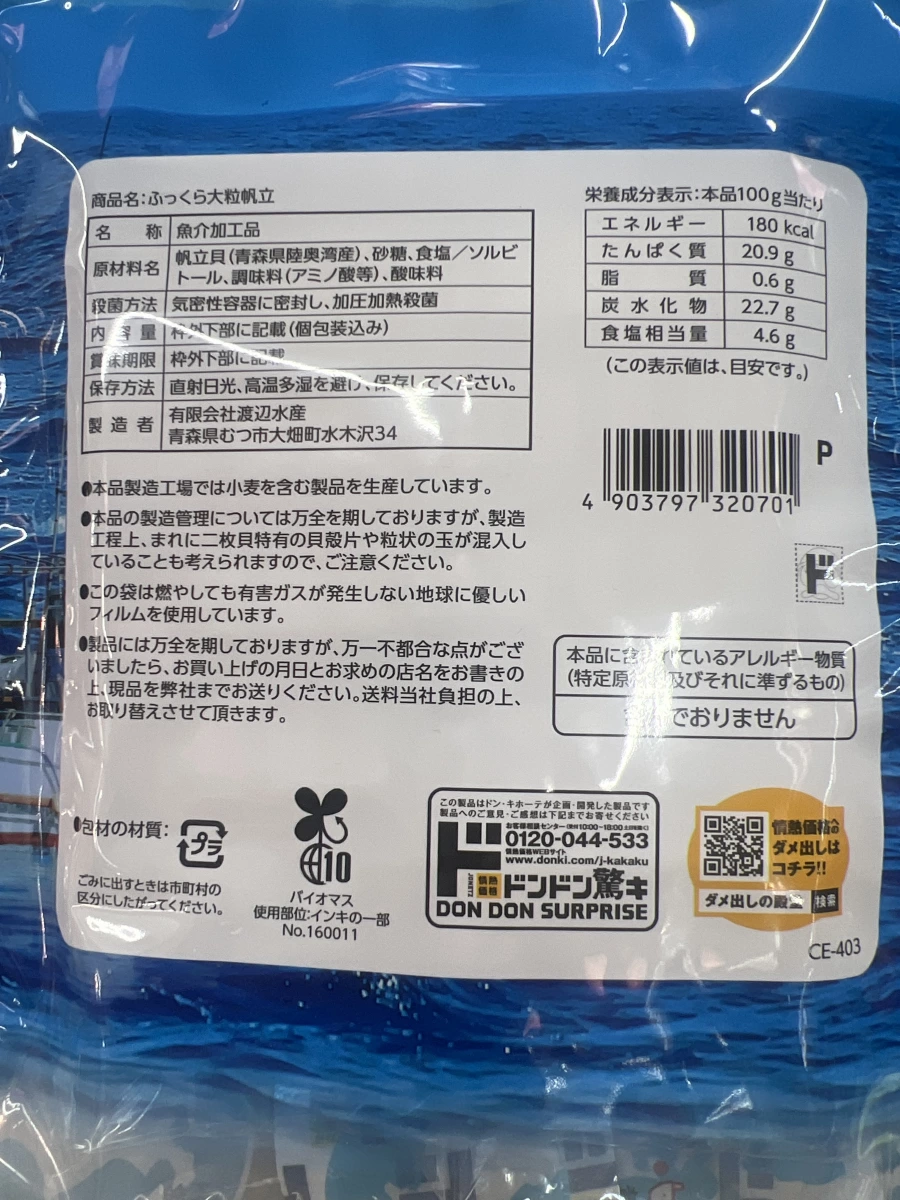 日本唐吉訶德情熱價格大粒帆立貝