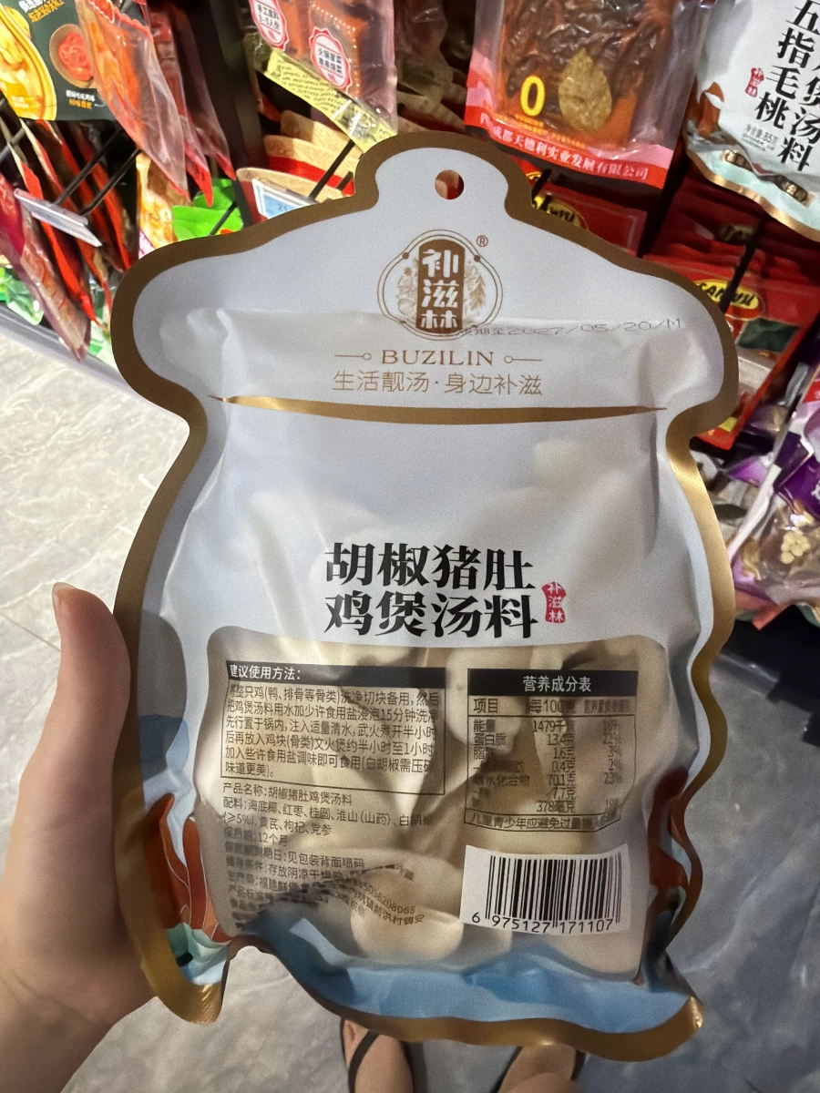 補滋林 胡椒豬肚雞煲湯料