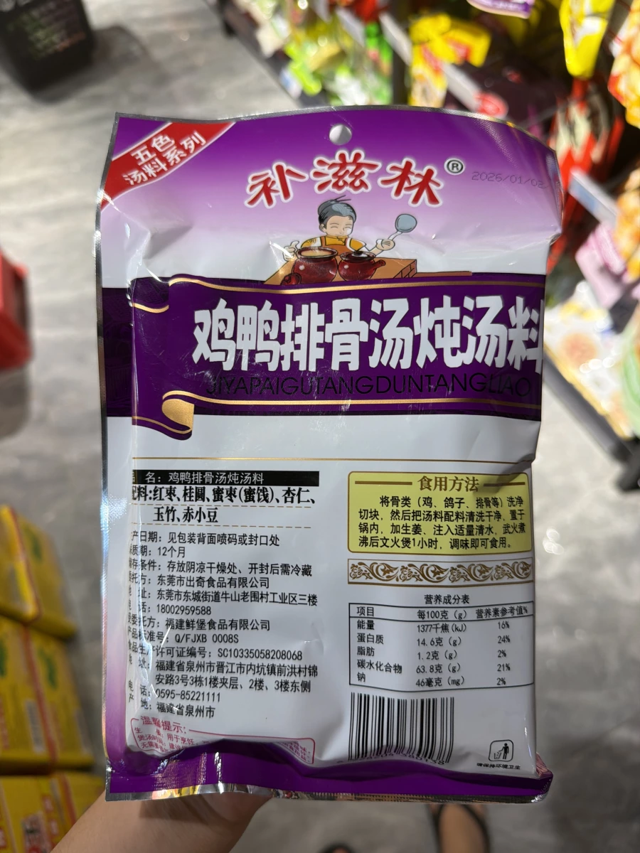 補滋林 雞鴨排骨湯燉湯料