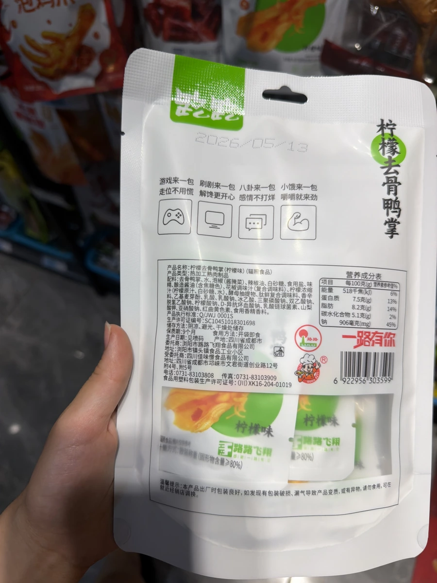 檸檬去骨鴨掌